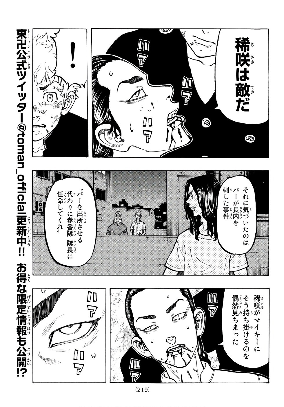 東京卍リベンジャーズ 第61話 - Page 8