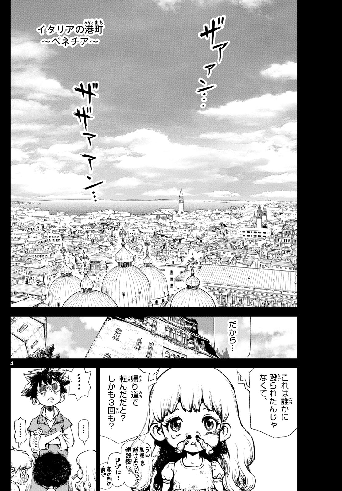 スーパーストリング -異世界見聞録- 第6話 - Page 4