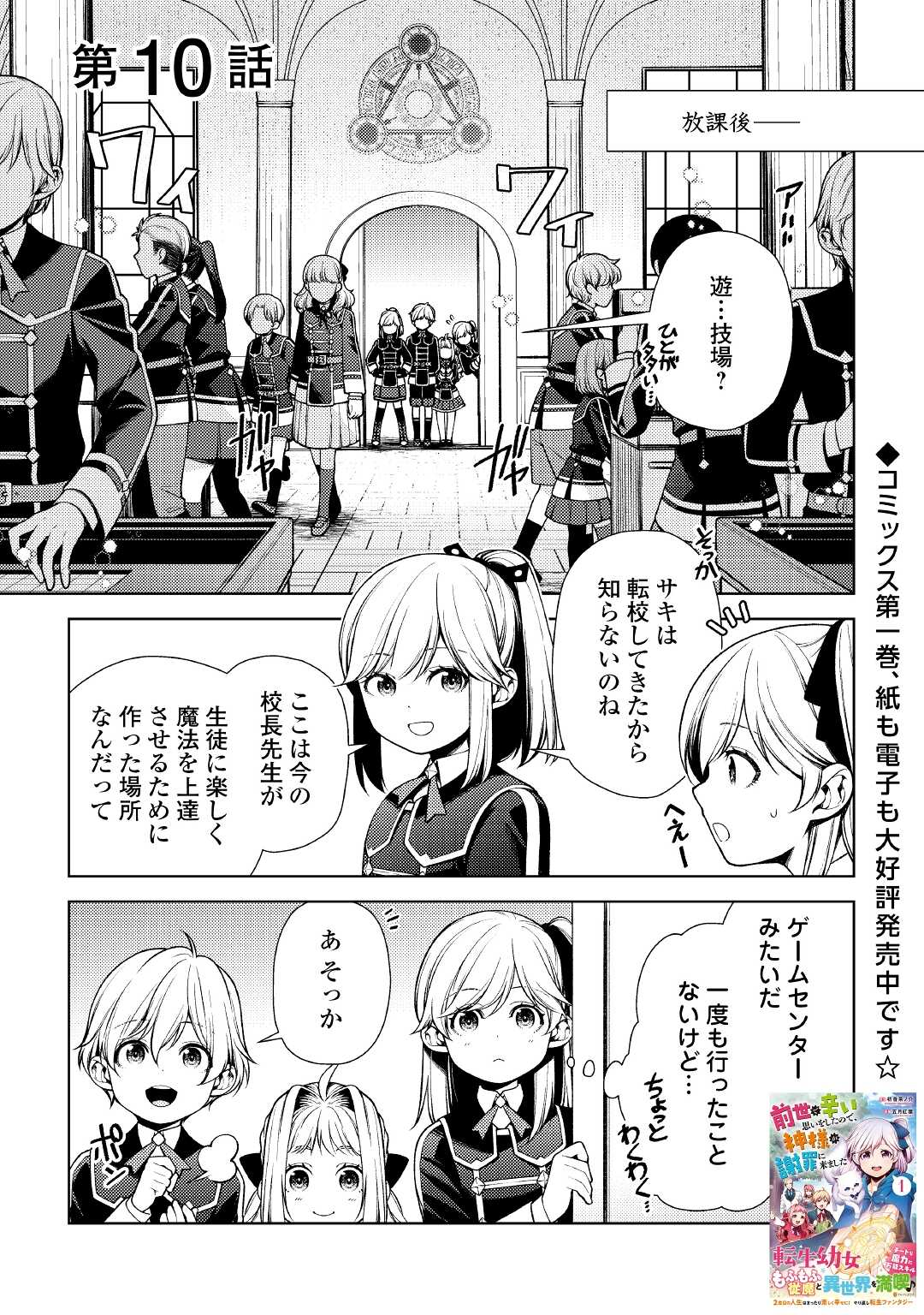 前世で辛い思いをしたので、神様が謝罪に来ました 第10話 - Page 1