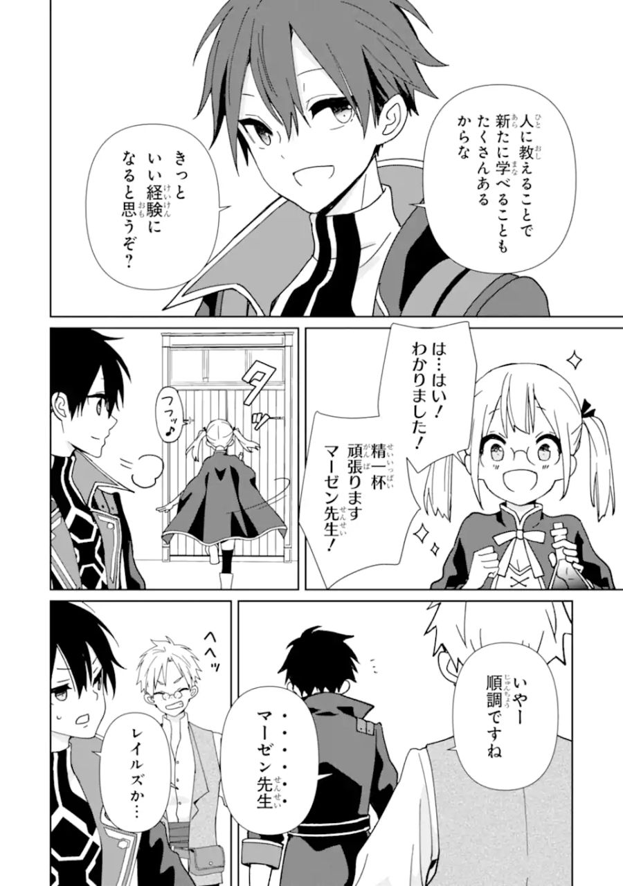 極めた錬金術に、不可能はない。　～万能スキルで異世界無双～ 第16.2話 - Page 2