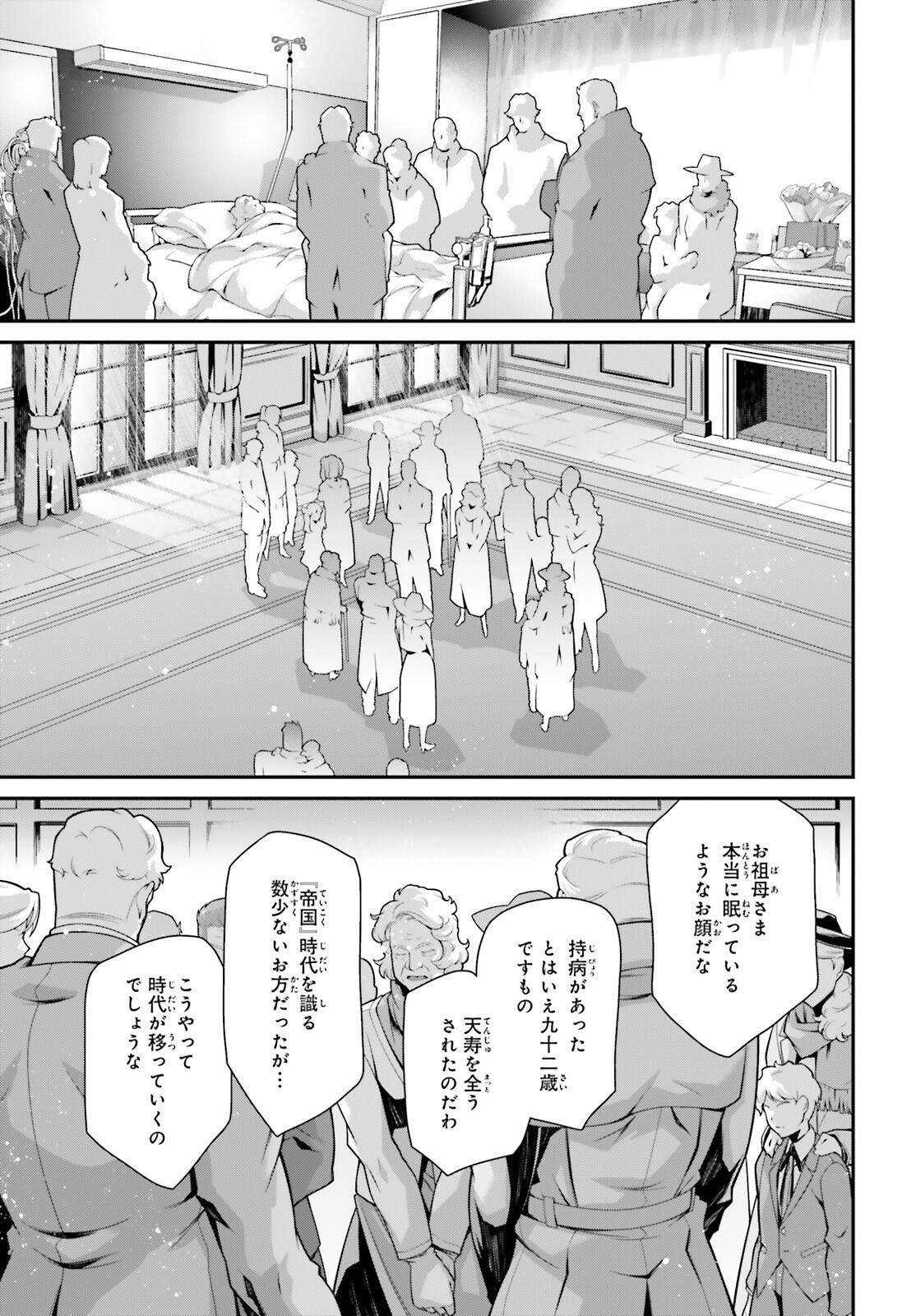 幼女戦記 第82話 - Page 3