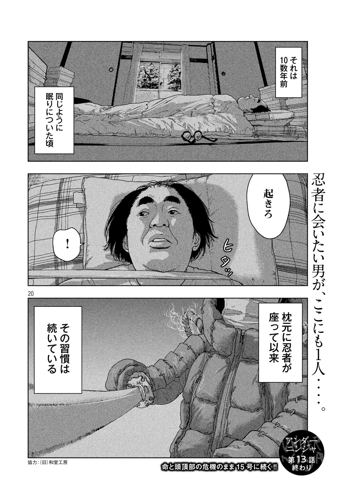 アンダーニンジャ 第13話 - Page 20