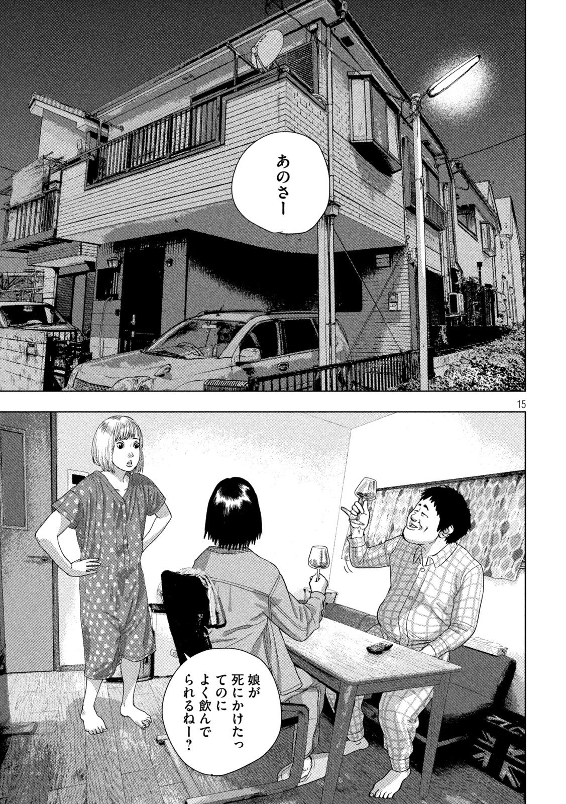 アンダーニンジャ 第71話 - Page 15