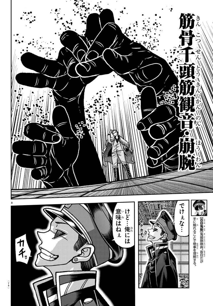 桃源暗鬼 第112話 - Page 8