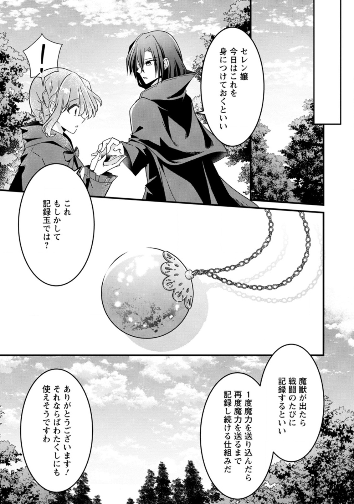 地味姫と黒猫の、円満な婚約破棄 第14.1話 - Page 5
