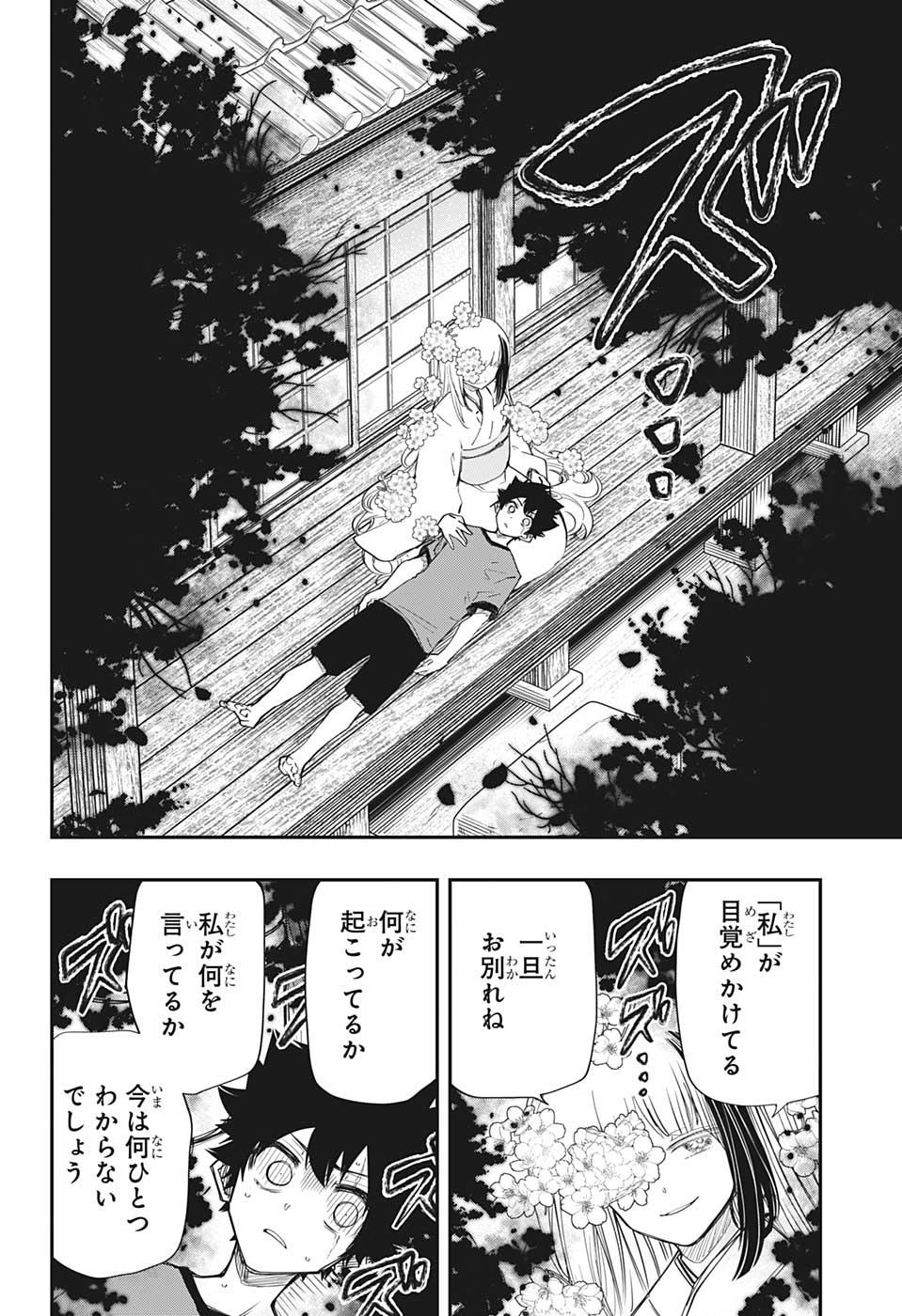 夜桜さんちの大作戦 第89話 - Page 8