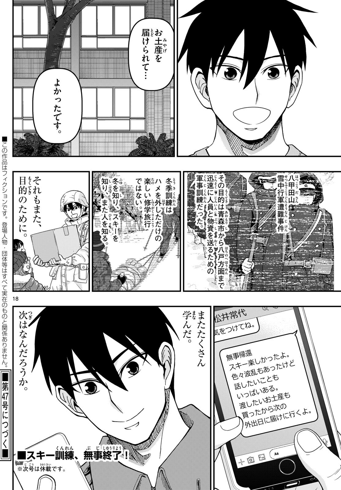 あおざくら防衛大学校物語 第322話 - Page 18