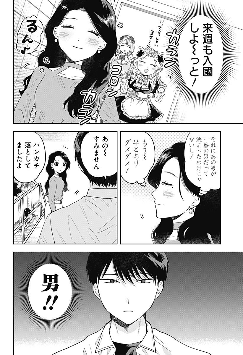 鶴子の恩返し 第10話 - Page 20