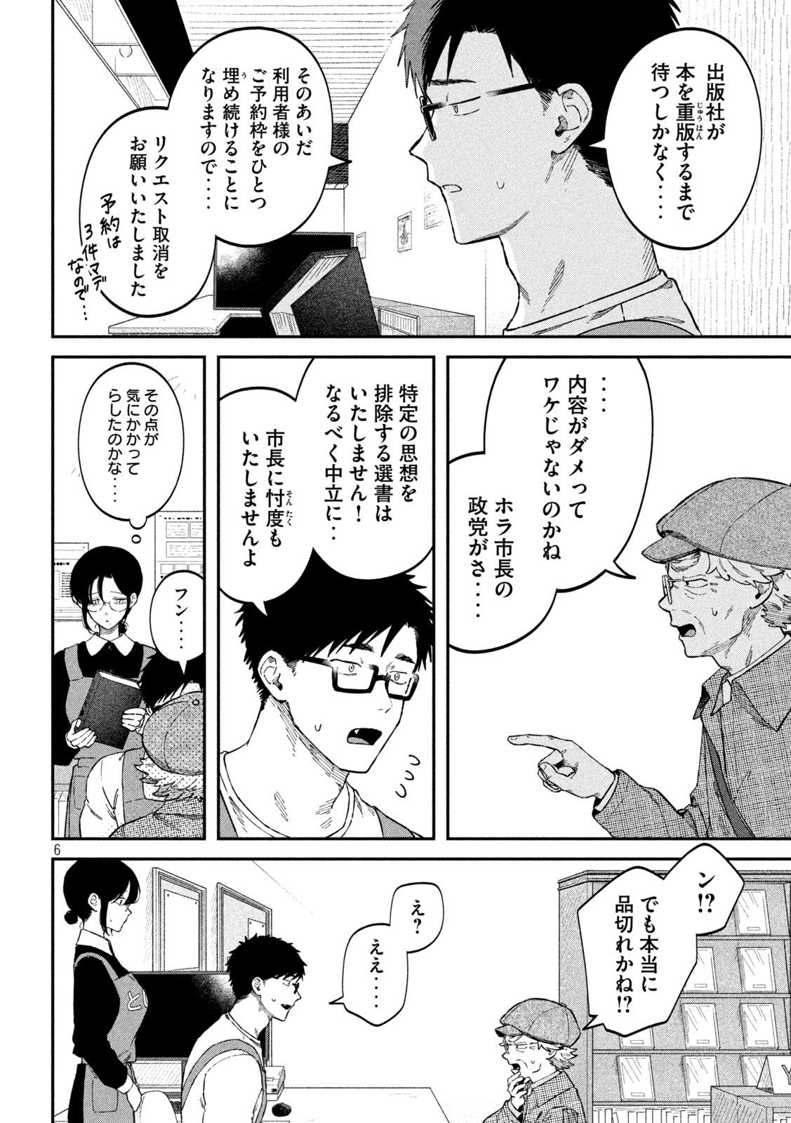 税金で買った本 第91話 - Page 6