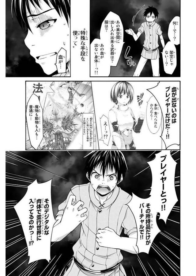 100万の命の上に俺は立っている 第11話 - Page 33