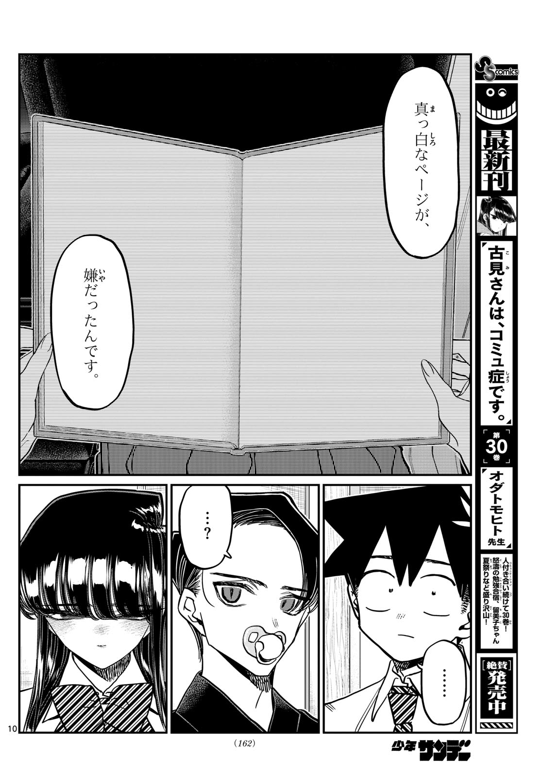 古見さんは、コミュ症です 第418話 - Page 10