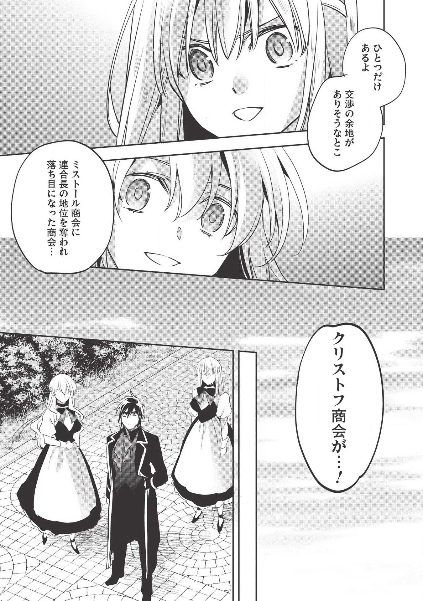 ウォルテニア戦記 第28話 - Page 30