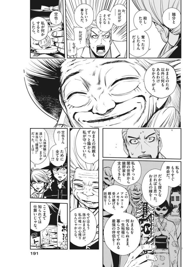 風都探偵 第25話 - Page 8