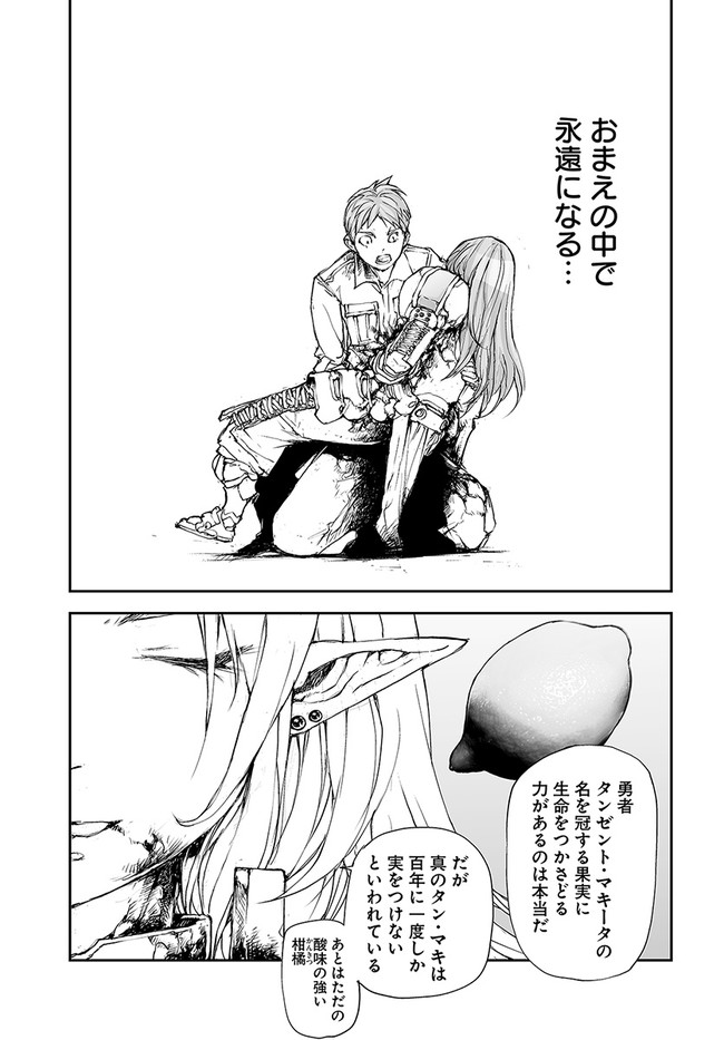 便利屋斎藤さん、異世界に行く 第154話 - Page 3