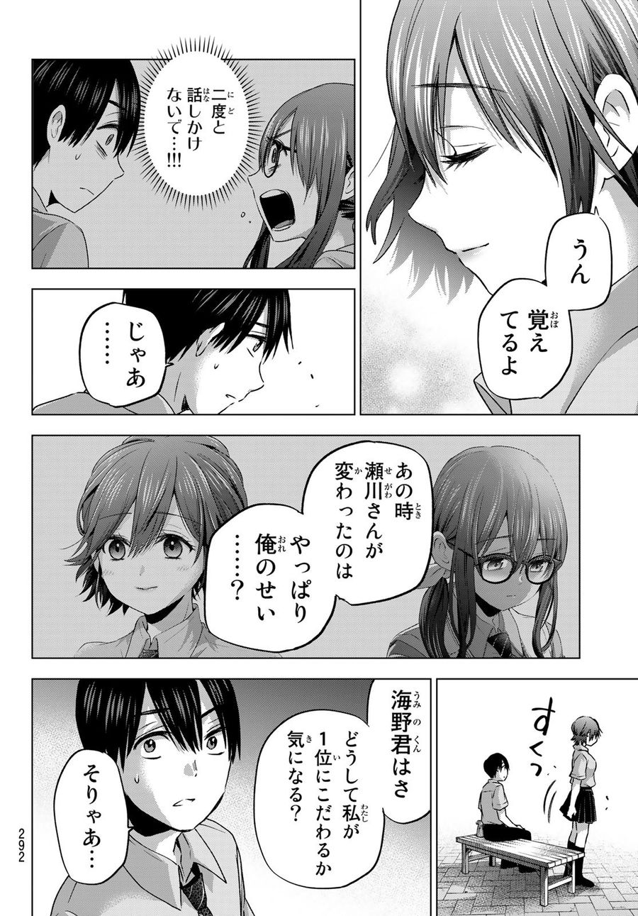 カッコウの許嫁 第64話 - Page 8