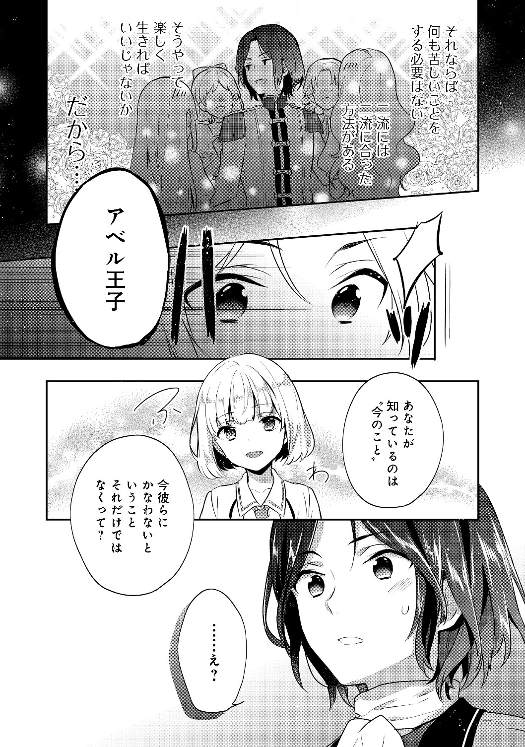 ティアムーン帝国物語 ～断頭台から始まる、姫の転生逆転ストーリー～ 第7.2話 - Page 20