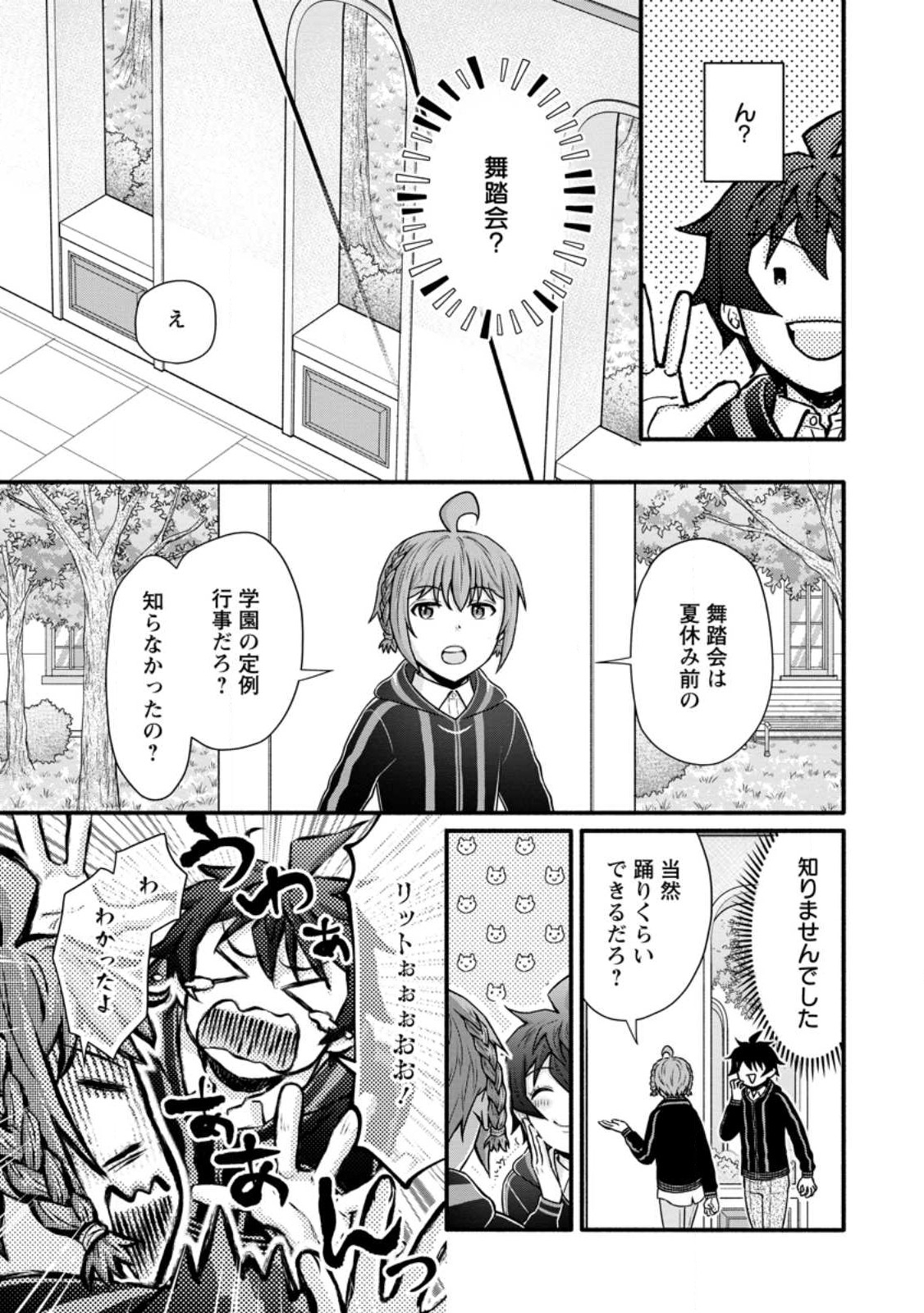 学園騎士のレベルアップ! 第33話 - Page 21