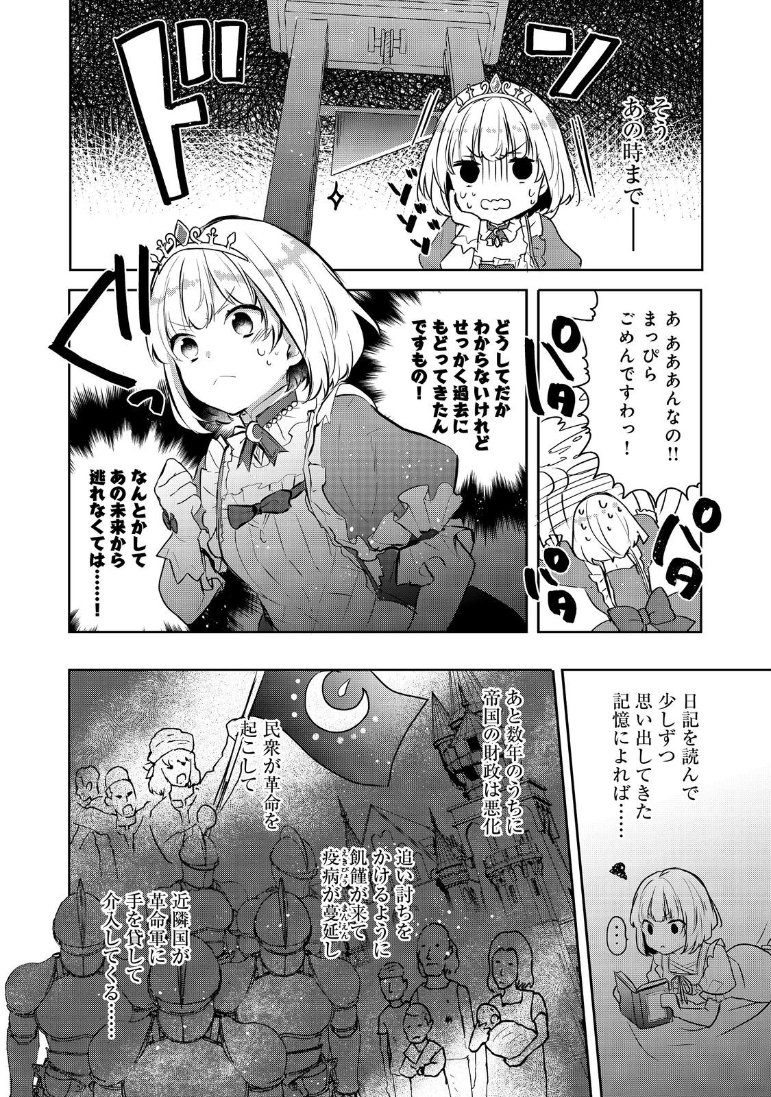 ティアムーン帝国物語 ～断頭台から始まる、姫の転生逆転ストーリー～ 第2.1話 - Page 2