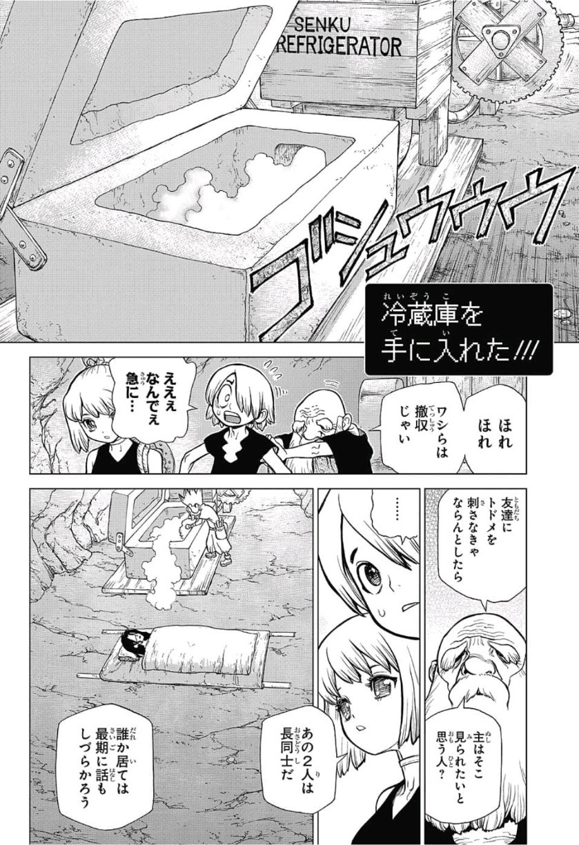 ドクターストーン 第83話 - Page 16