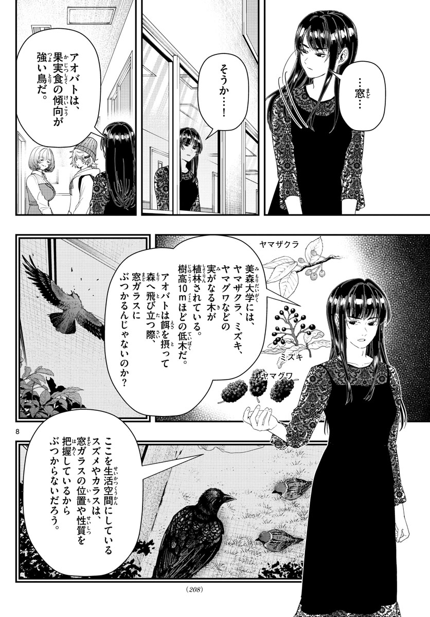 ラストカルテ-法獣医学者 当麻健匠の記憶- 第39話 - Page 8