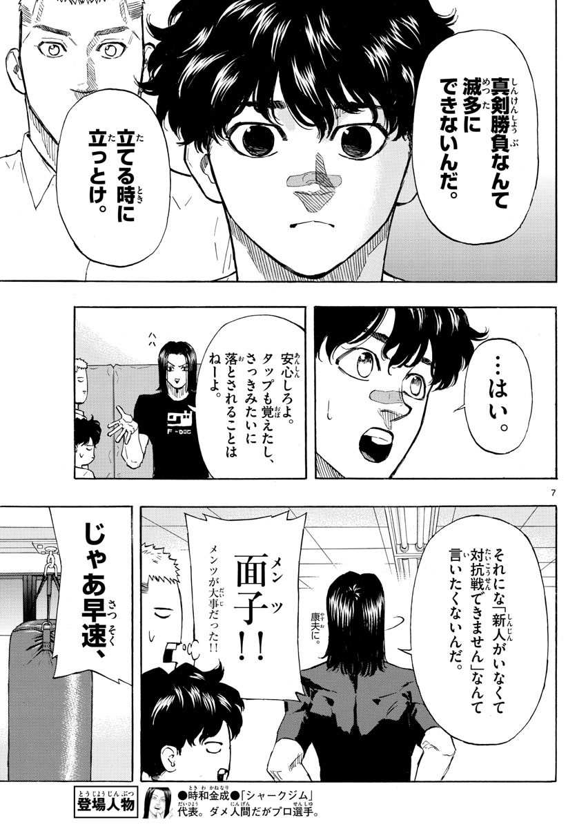 レッドブルー 第7話 - Page 7