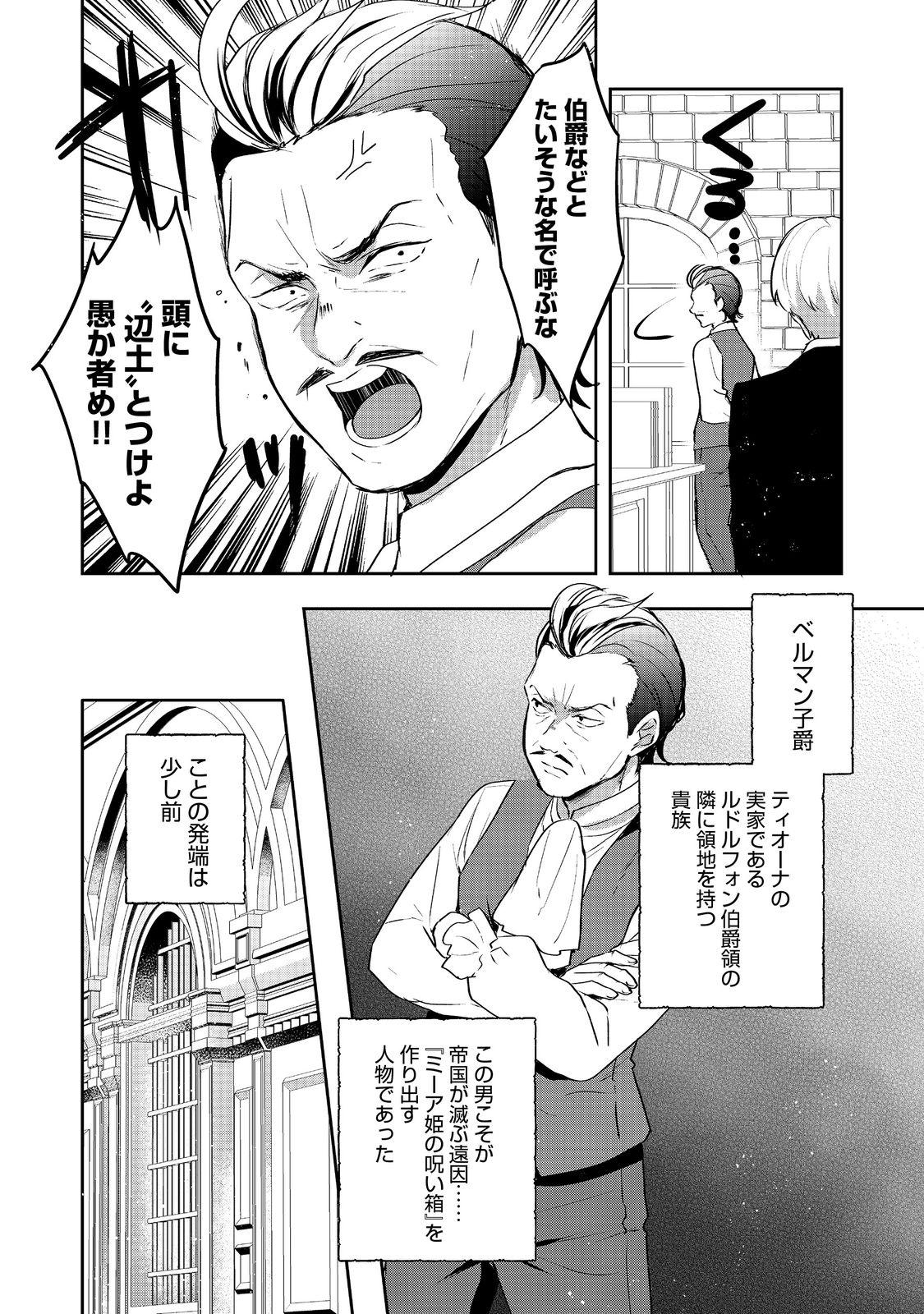 ティアムーン帝国物語 ～断頭台から始まる、姫の転生逆転ストーリー～ 第23.1話 - Page 2