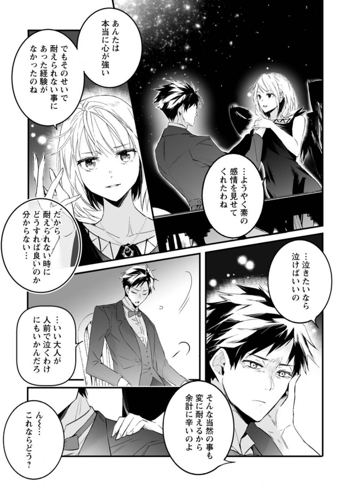 白衣の英雄 第16.3話 - Page 7