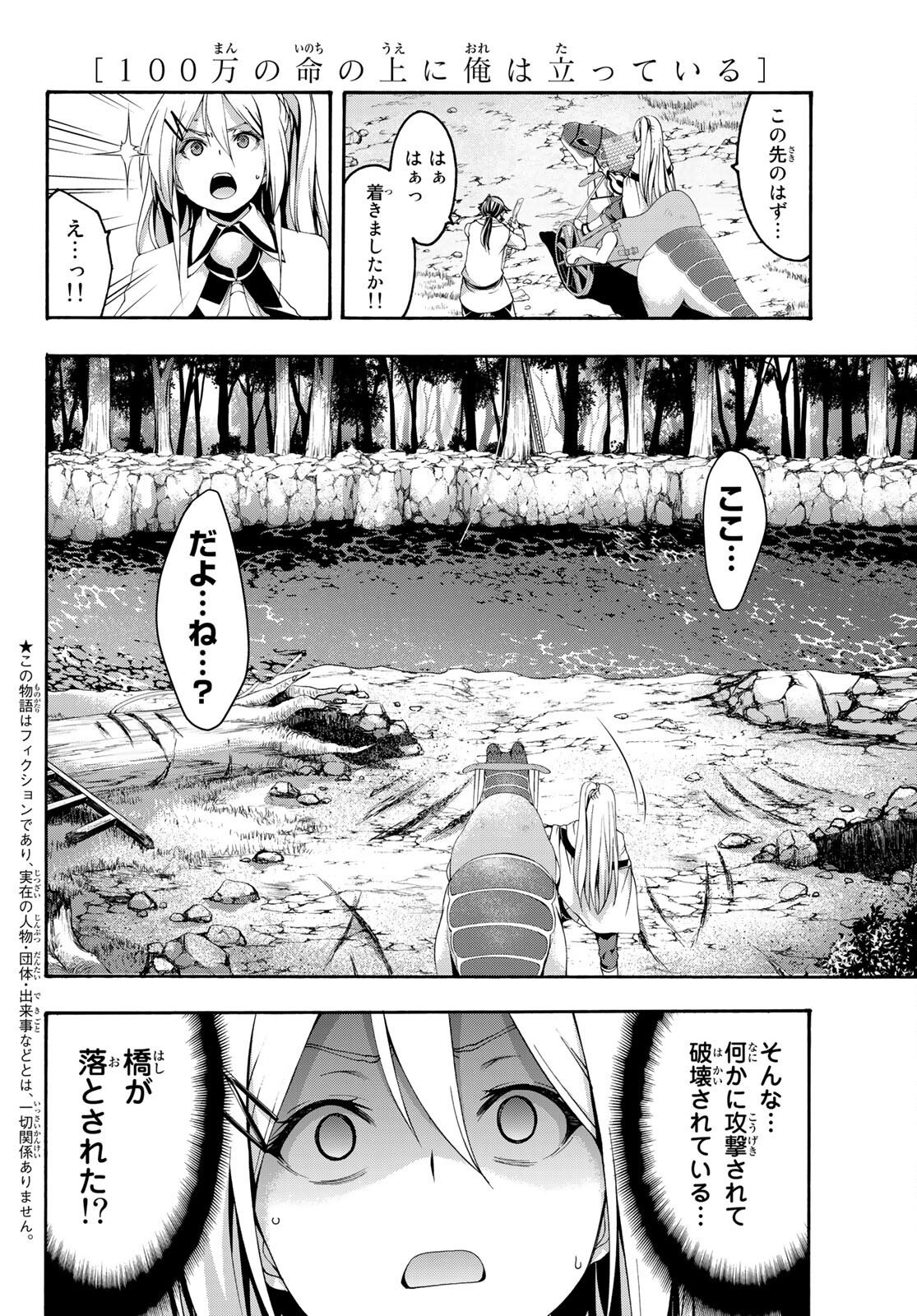 100万の命の上に俺は立っている 第72話 - Page 2