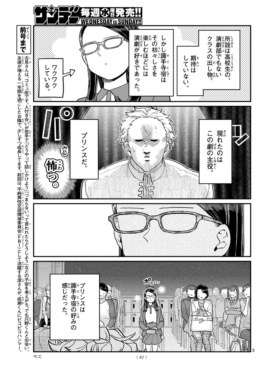 古見さんは、コミュ症です 第230話 - Page 3