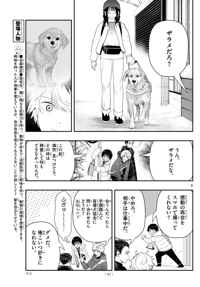 ラストカルテ-法獣医学者 当麻健匠の記憶- 第23話 - Page 8