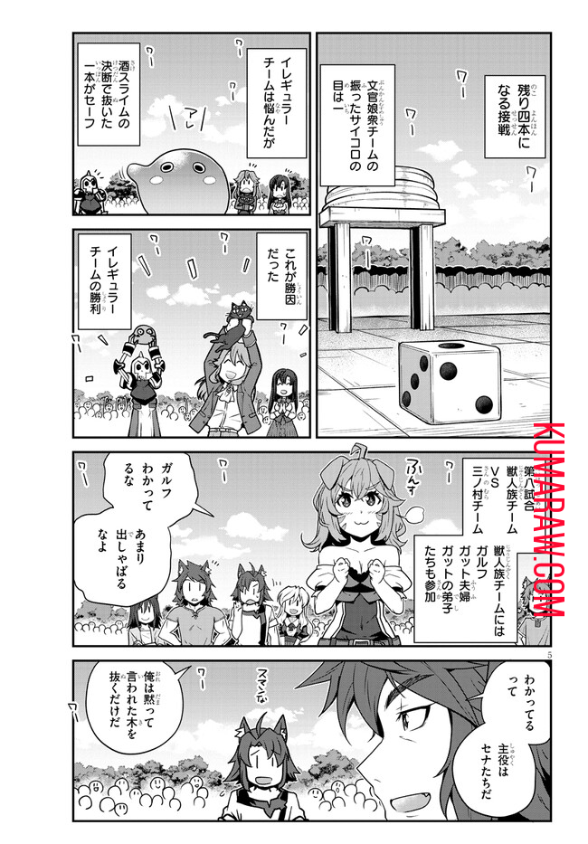 異世界のんびり農家 第236話 - Page 5