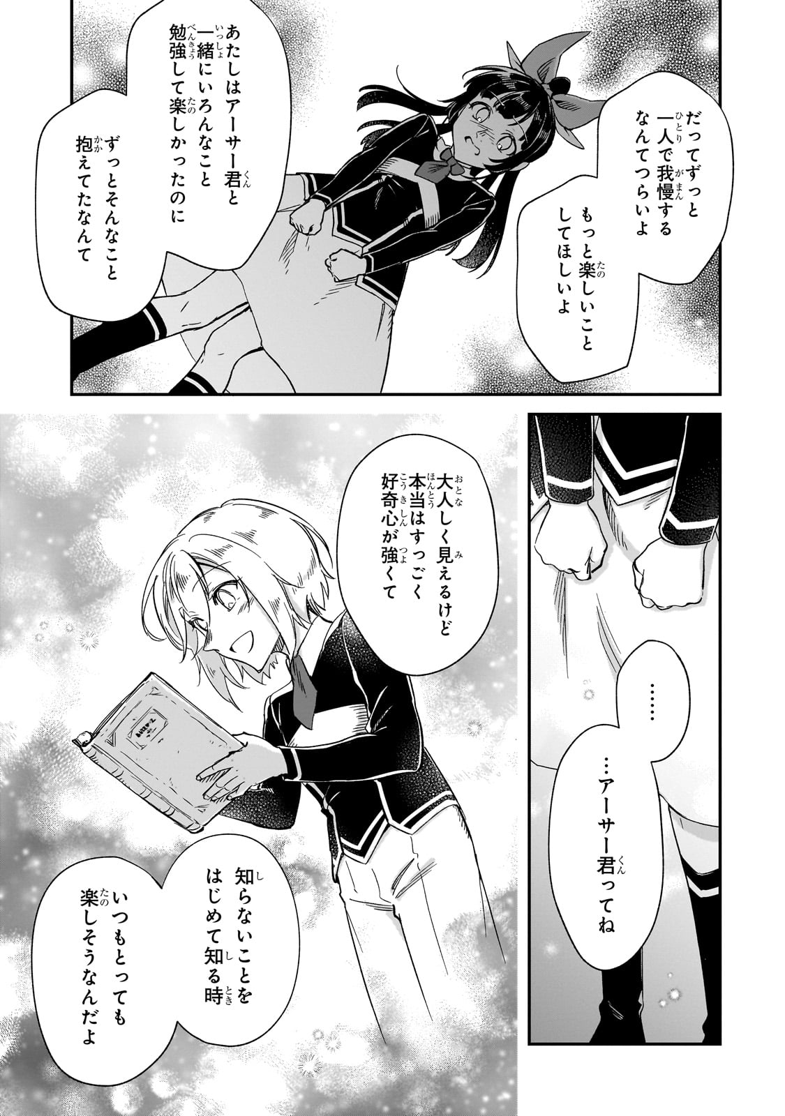 フシノカミ～辺境から始める文明再生記～ 第28話 - Page 9