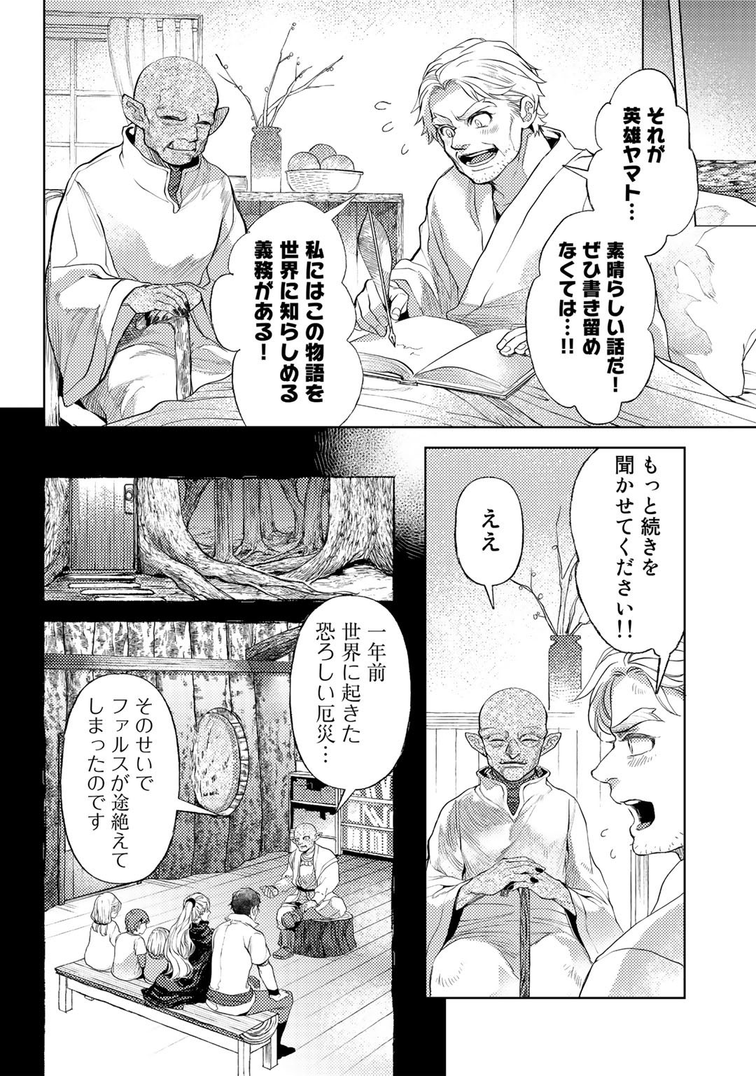 おっさんのリメイク冒険日記 ～オートキャンプから始まる異世界満喫ライフ～ 第48話 - Page 12