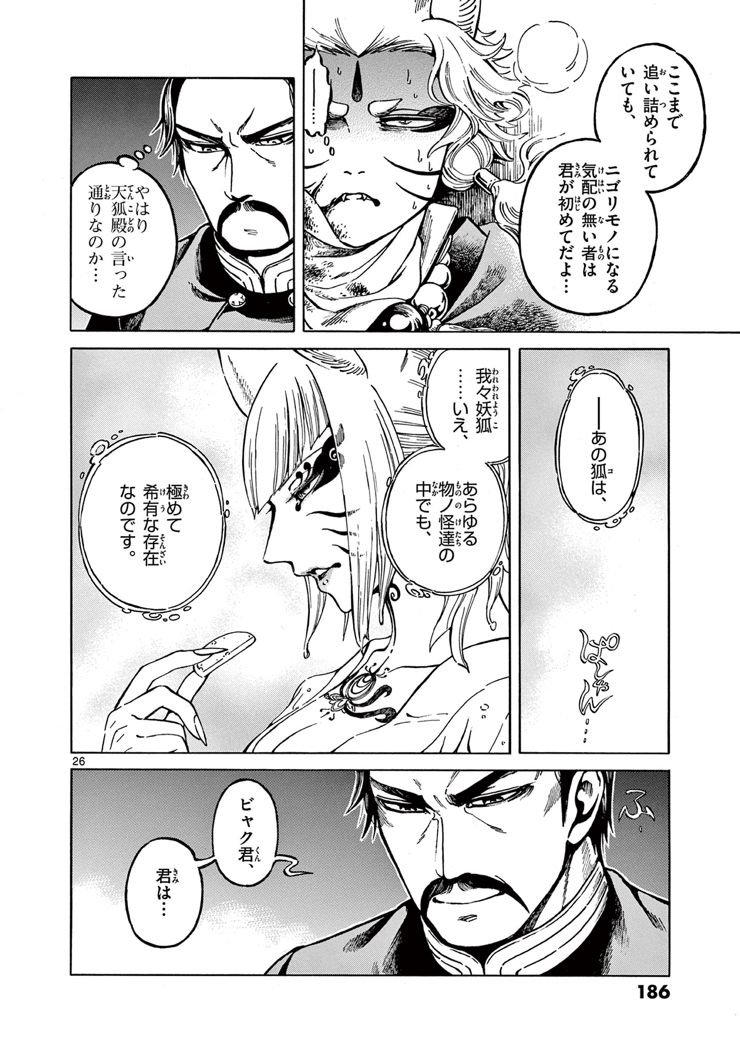 Meiji Coconoco Meiji Kokonoko 明治ココノコ 第18.2話 - Page 16