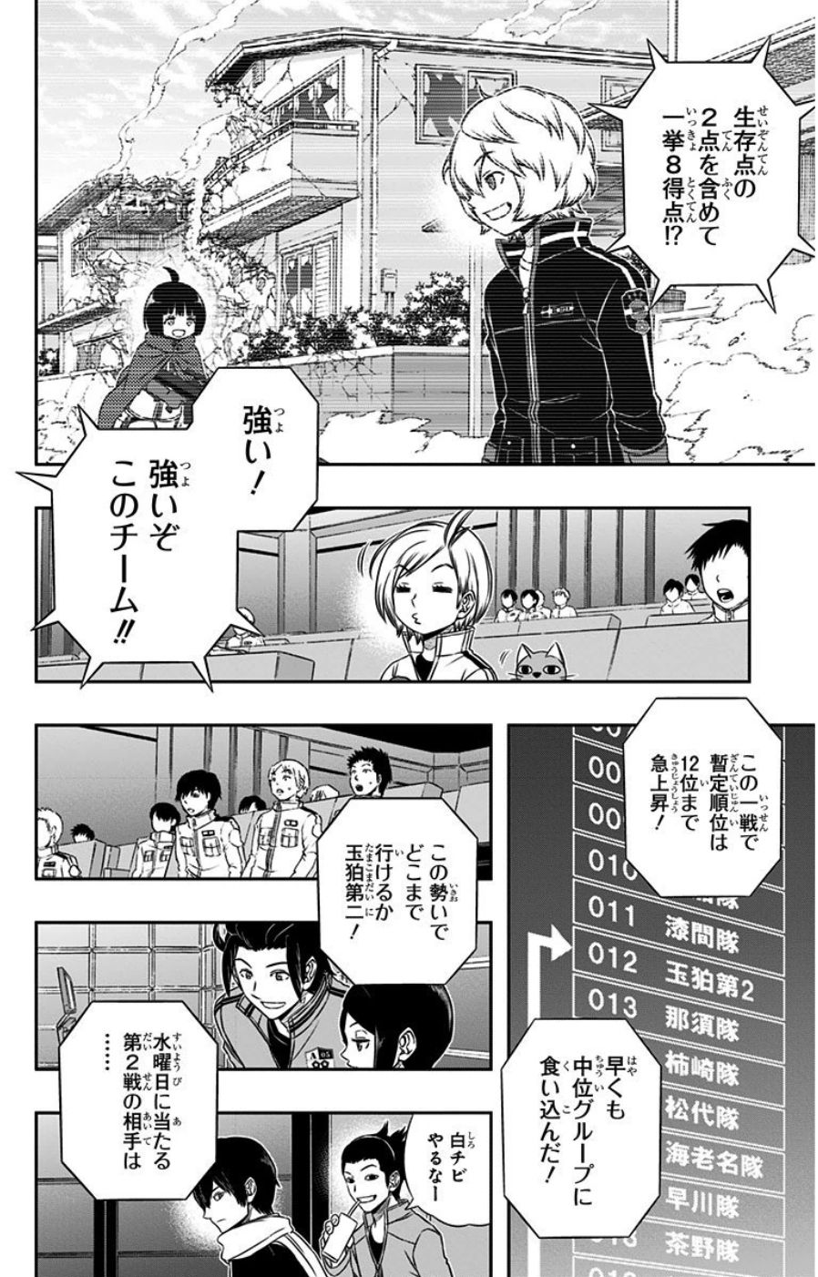 ワートリ 第86話 - Page 18