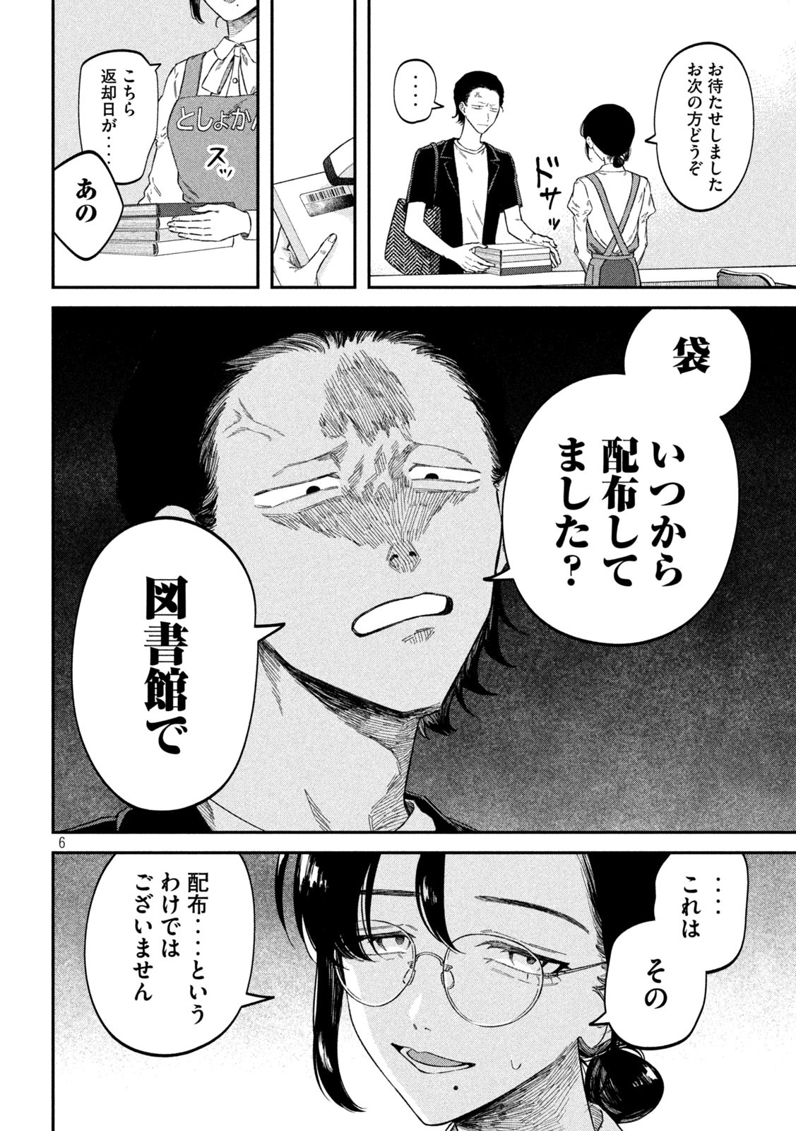 税金で買った本 第77話 - Page 6