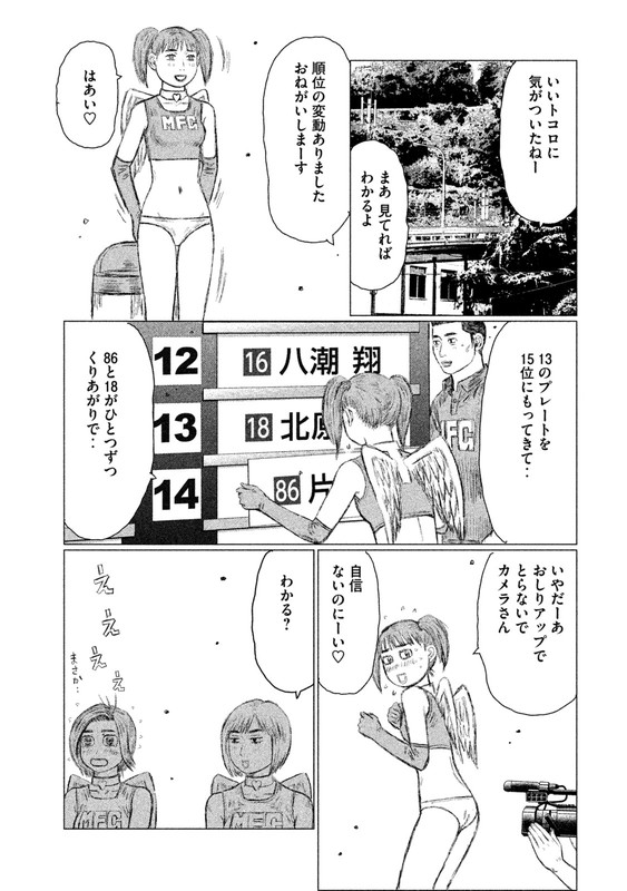 MFゴースト 第21話 - Page 3