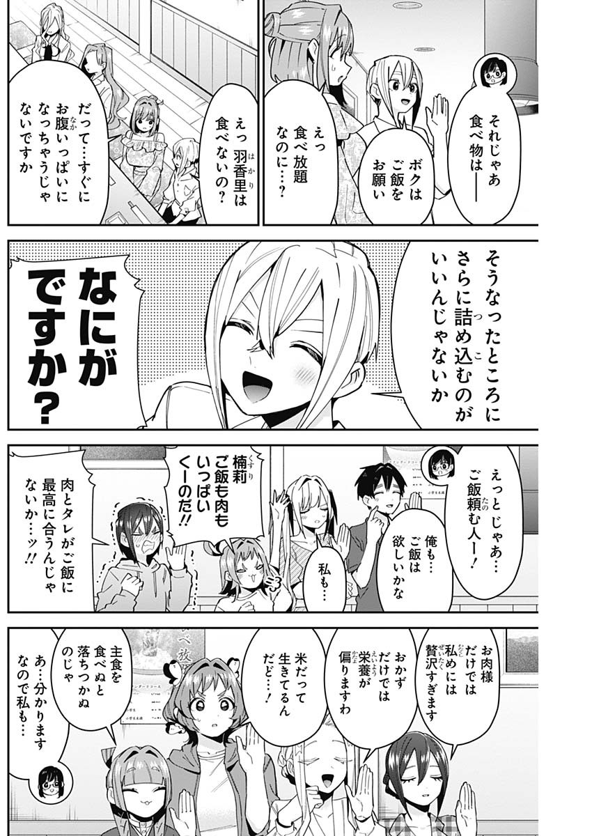 君のことが大大大大大好きな100人の彼女 第106話 - Page 7