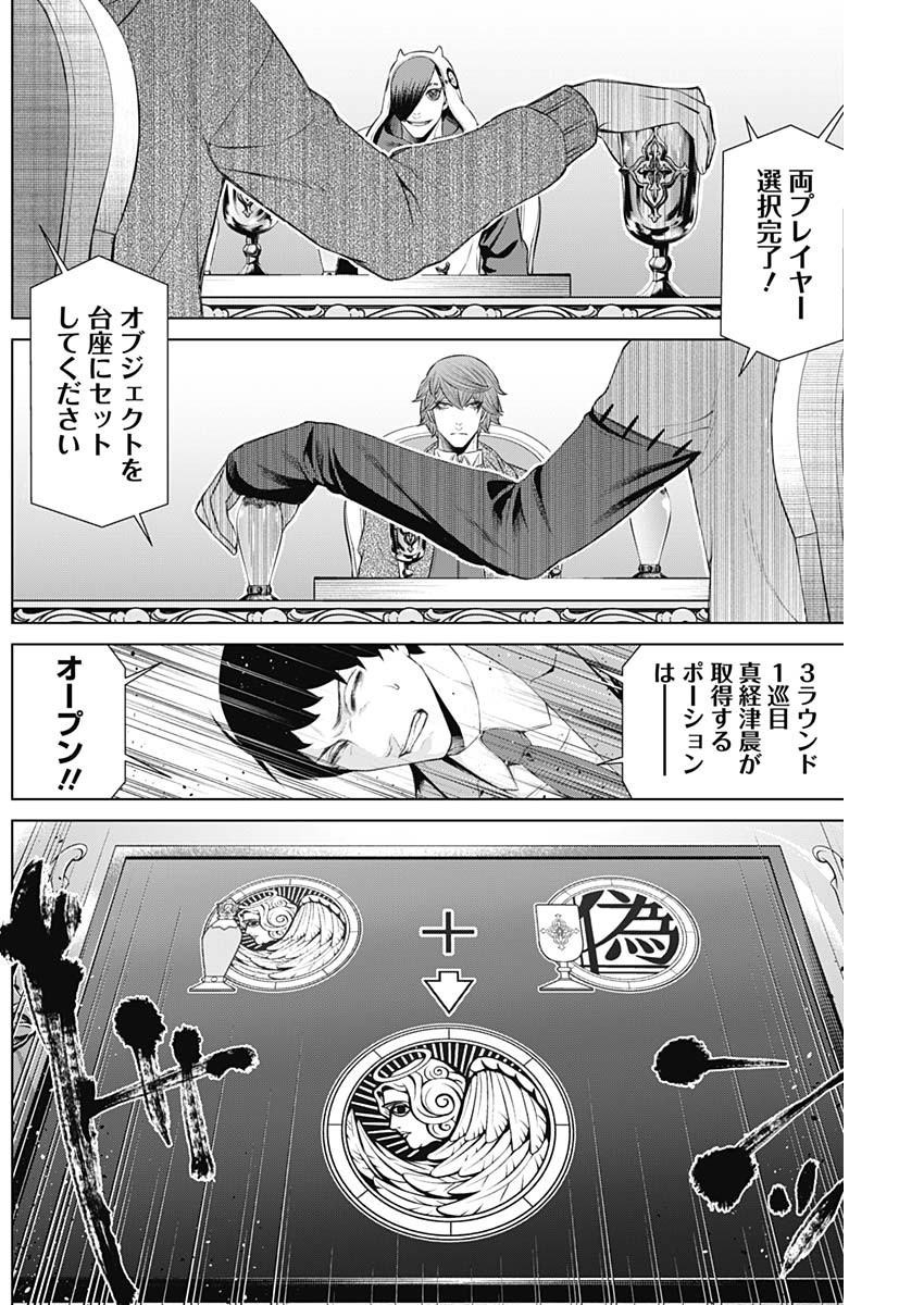 ジャンケットバンク 第51話 - Page 6