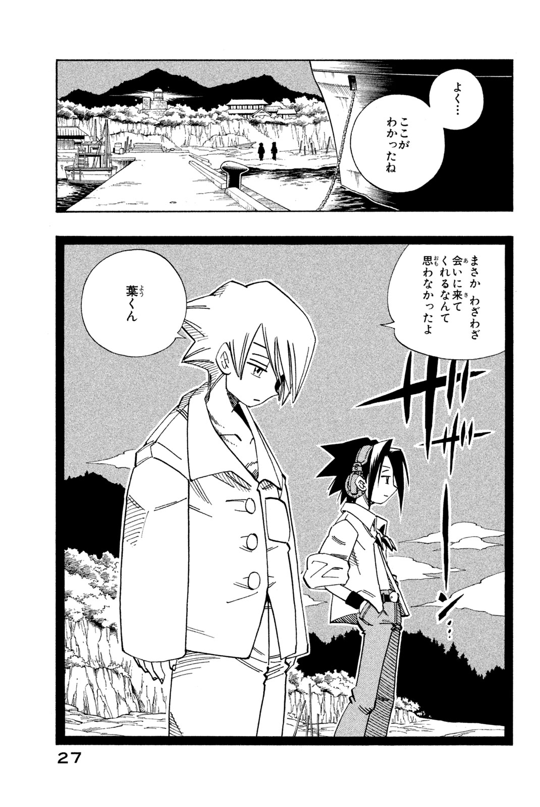 シャーマンキングザスーパースター 第135話 - Page 21