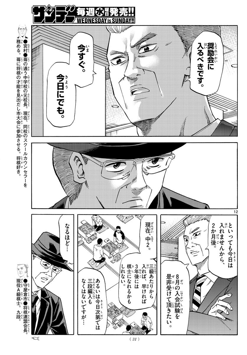 龍と苺 第38話 - Page 12