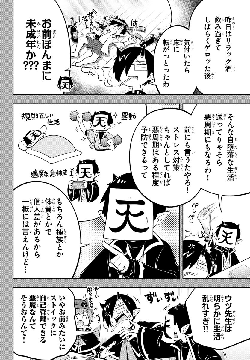 魔界の主役は我々だ！ 第173話 - Page 2