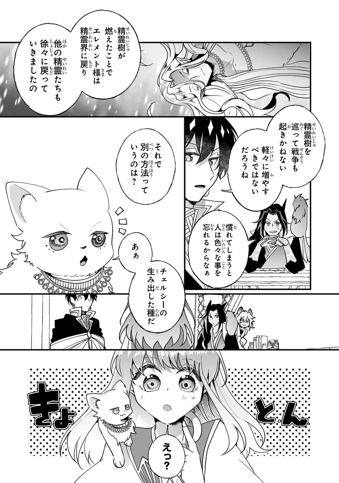 二度と家には帰りません！ 第23話 - Page 5