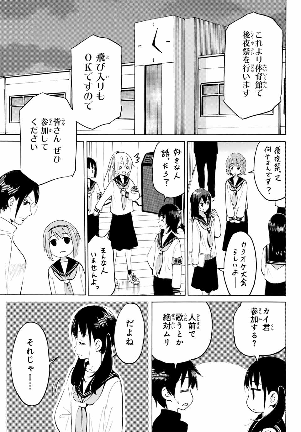 八乙女×２ 第19話 - Page 11