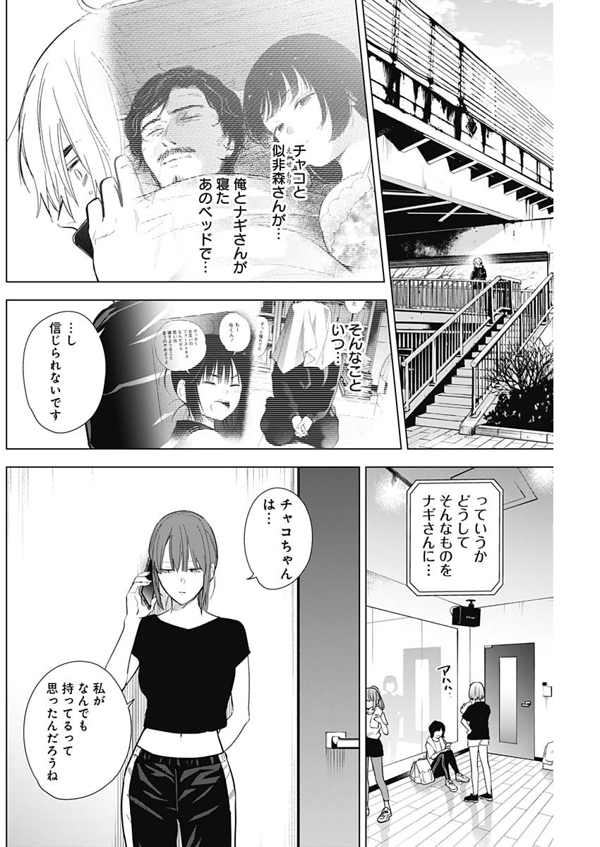 少年のアビス 第120話 - Page 2