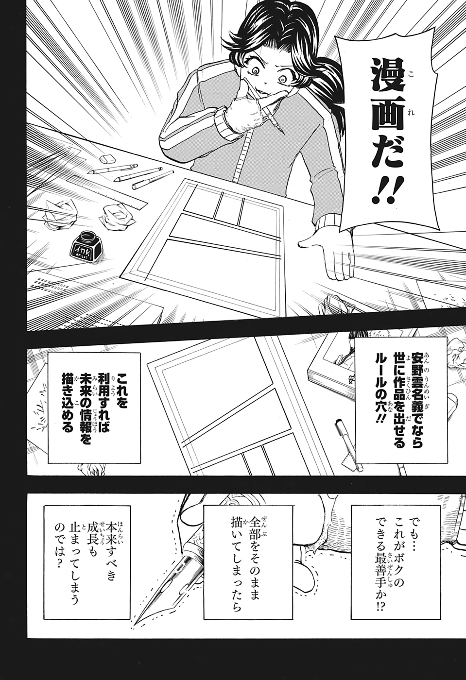 アンデッド＋アンラック 第48話 - Page 10