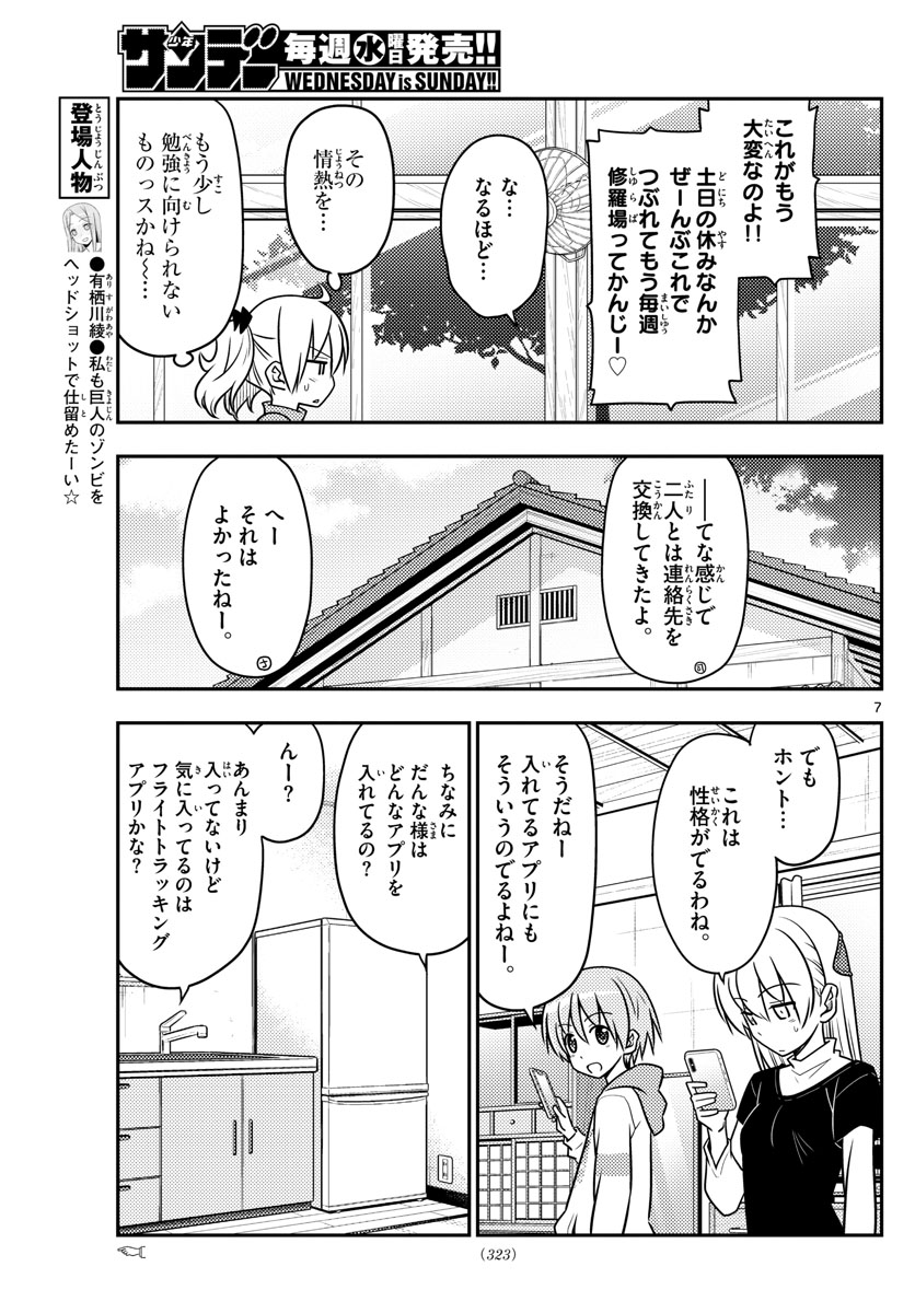 トニカクカワイイ 第46話 - Page 7