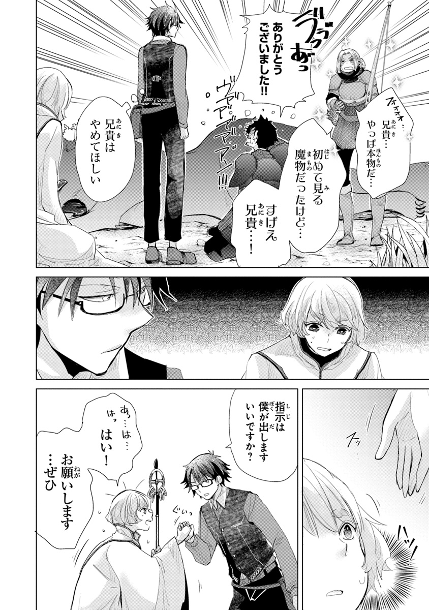 外れスキル「影が薄い」を持つギルド職員が、実は伝説の暗殺者 第6話 - Page 22