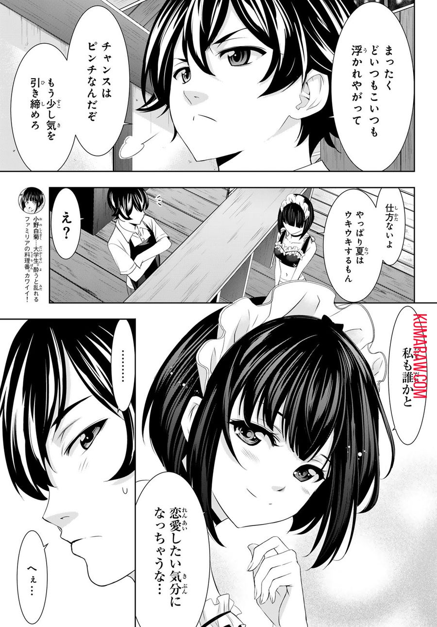 女神のカフェテラス 第135話 - Page 9