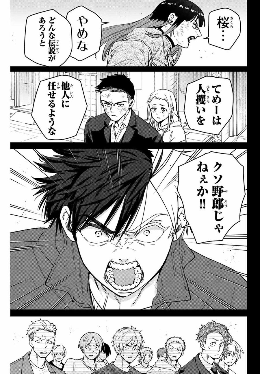 ウィンドブレイカー 第85話 - Page 19